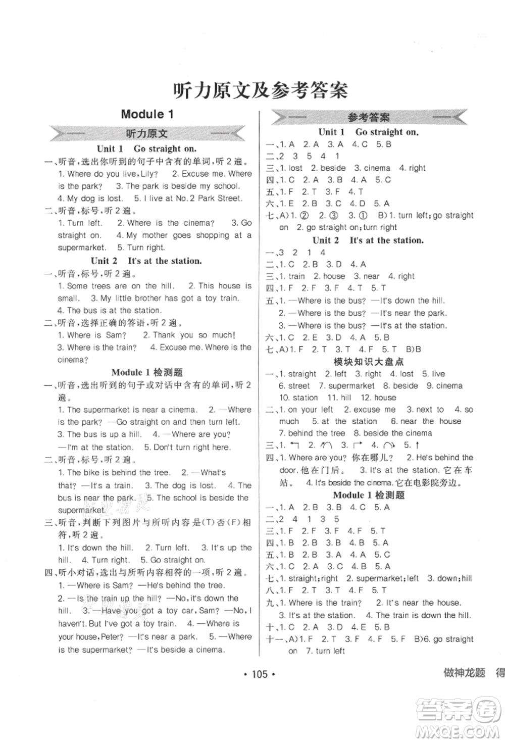 新疆青少年出版社2021同行課課100分過關(guān)作業(yè)四年級英語上冊三年級起點外研版參考答案