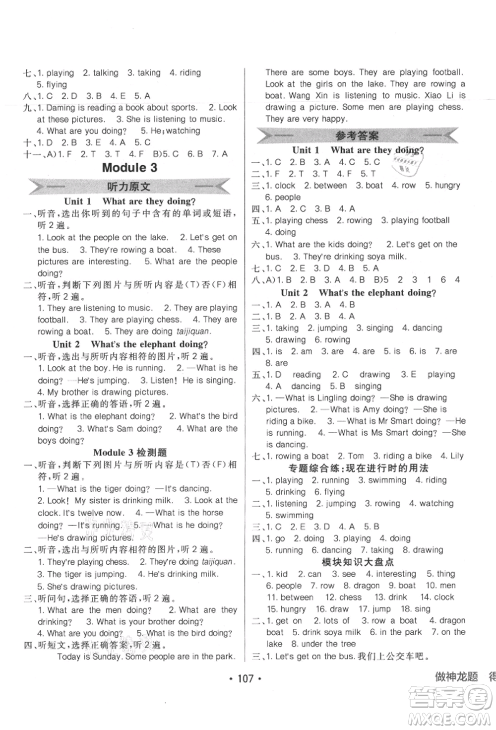 新疆青少年出版社2021同行課課100分過關(guān)作業(yè)四年級英語上冊三年級起點外研版參考答案