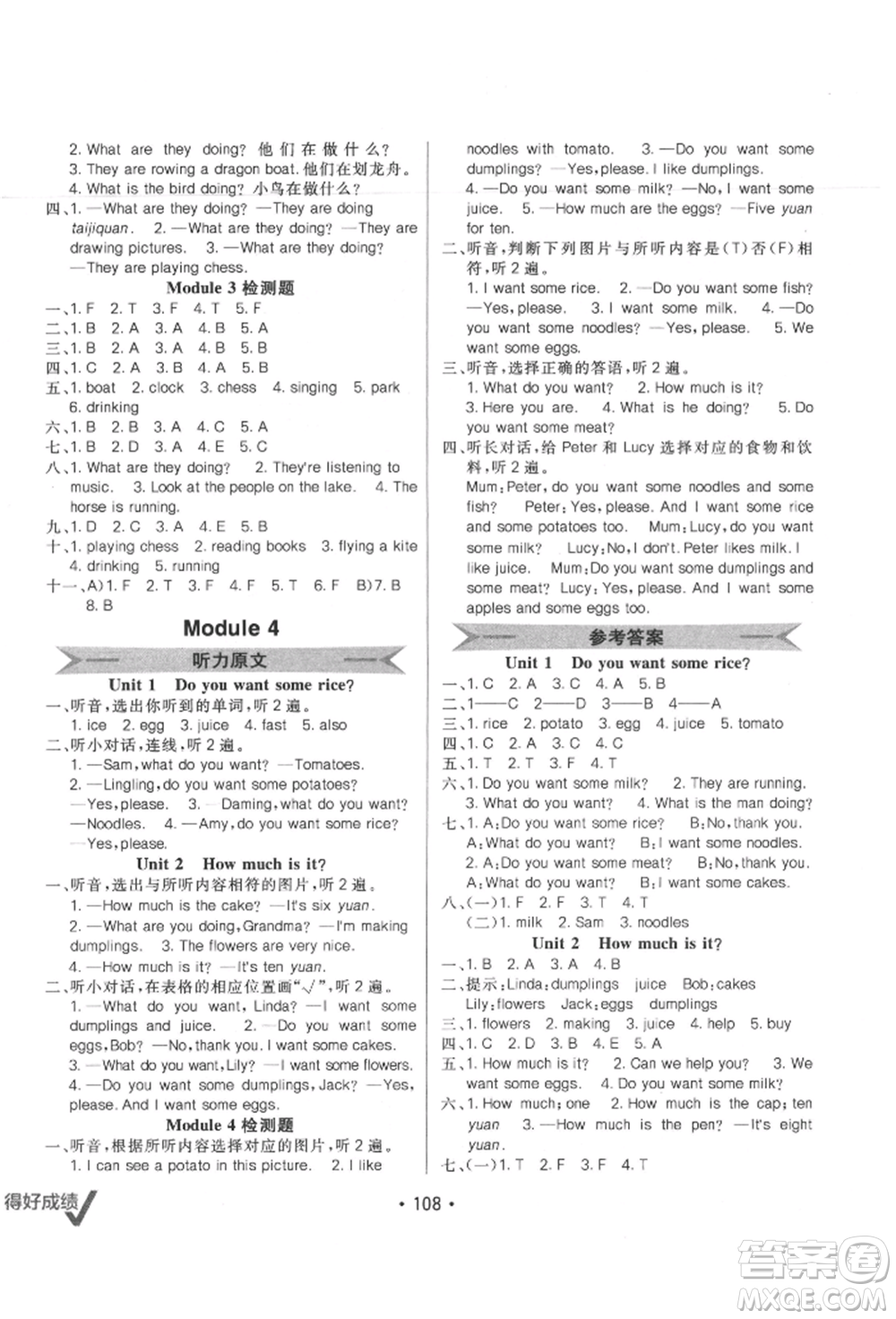 新疆青少年出版社2021同行課課100分過關(guān)作業(yè)四年級英語上冊三年級起點外研版參考答案