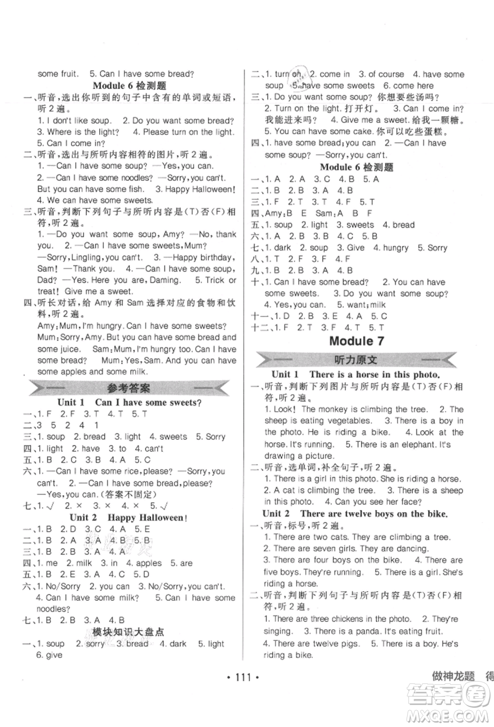 新疆青少年出版社2021同行課課100分過關(guān)作業(yè)四年級英語上冊三年級起點外研版參考答案