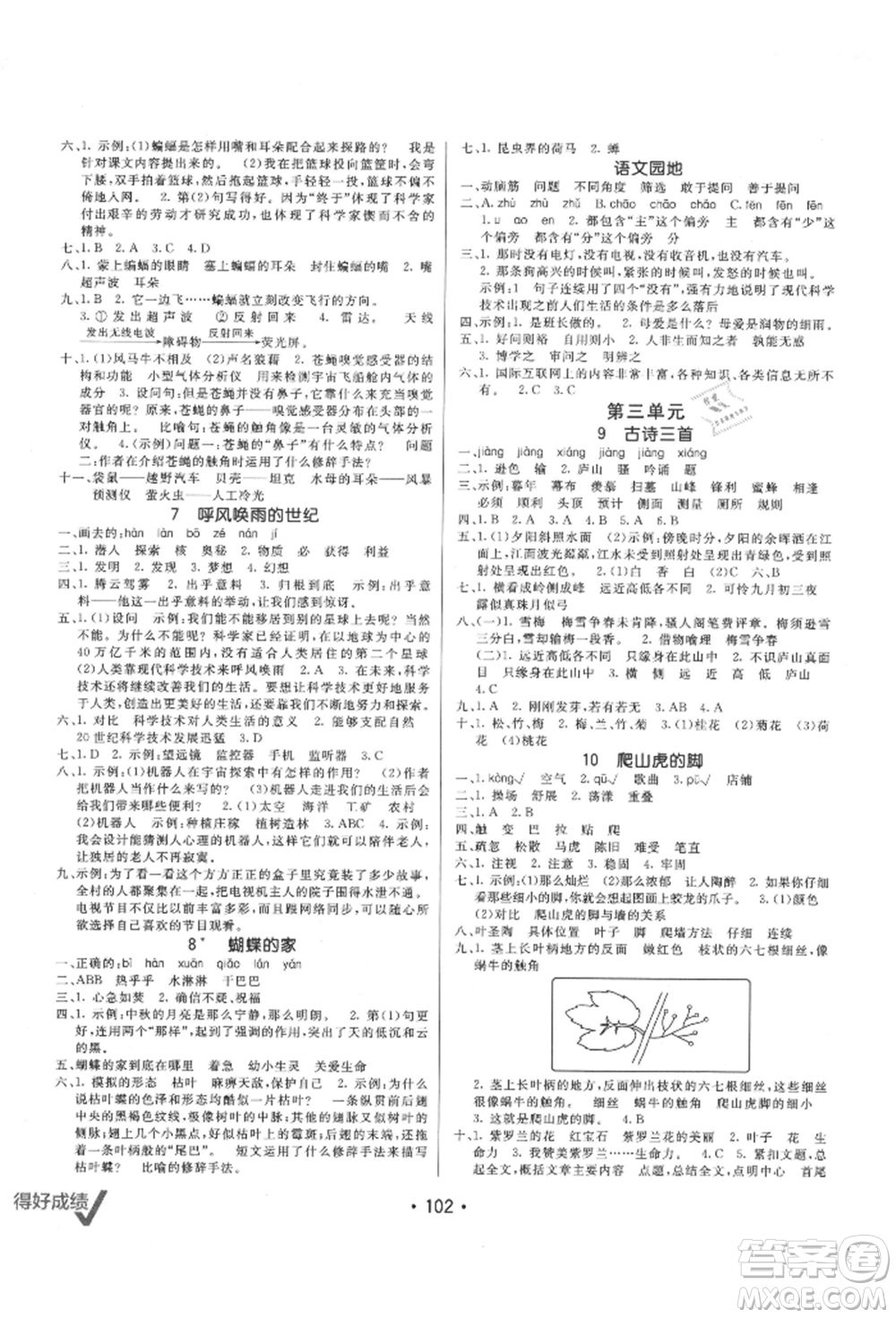 新疆青少年出版社2021同行課課100分過關(guān)作業(yè)四年級語文上冊54制人教版參考答案