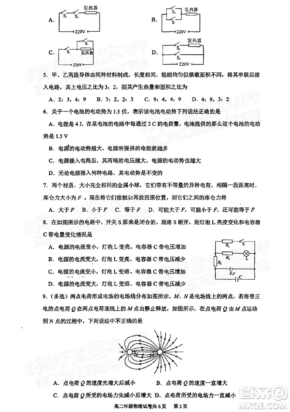 2021年11月平頂山市九校聯(lián)盟中考聯(lián)考試題高二物理試題及答案