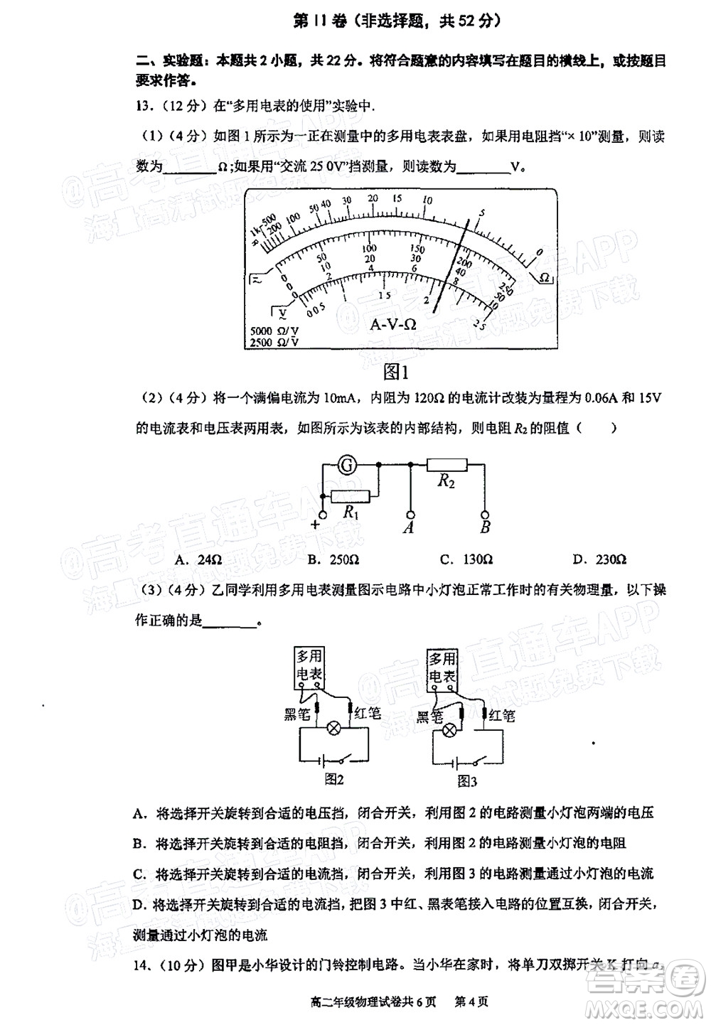 2021年11月平頂山市九校聯(lián)盟中考聯(lián)考試題高二物理試題及答案