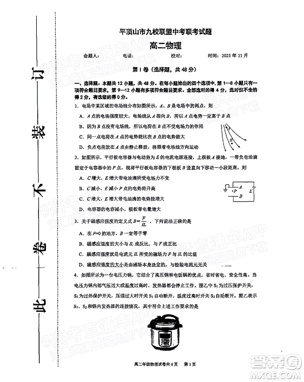 2021年11月平頂山市九校聯(lián)盟中考聯(lián)考試題高二物理試題及答案