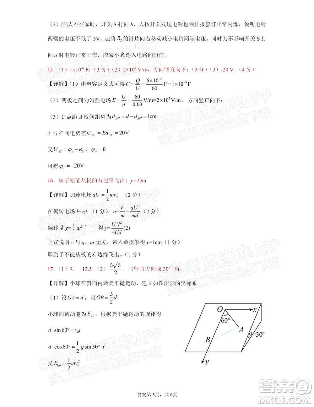 2021年11月平頂山市九校聯(lián)盟中考聯(lián)考試題高二物理試題及答案