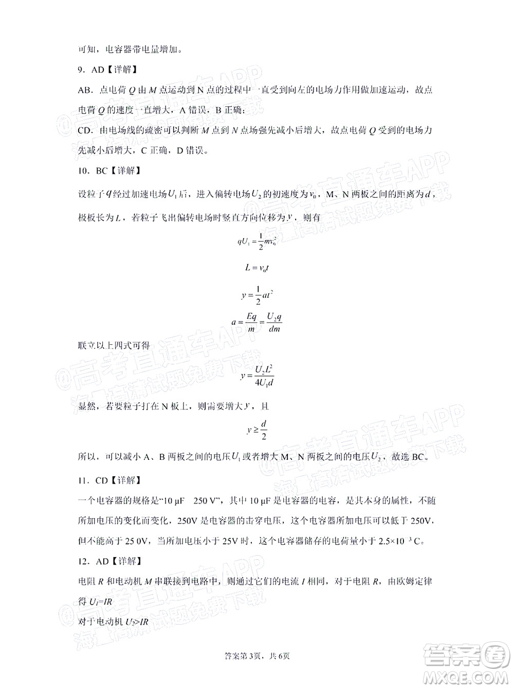 2021年11月平頂山市九校聯(lián)盟中考聯(lián)考試題高二物理試題及答案