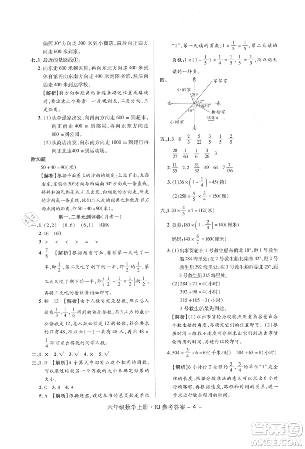 伊犁人民出版社2021特優(yōu)練考卷六年級數(shù)學(xué)上冊人教版參考答案