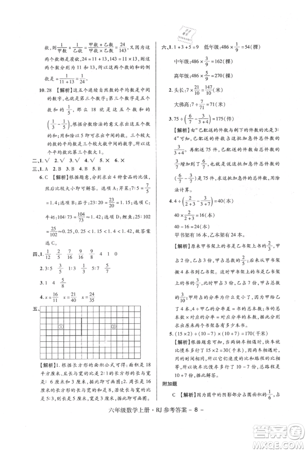 伊犁人民出版社2021特優(yōu)練考卷六年級數(shù)學(xué)上冊人教版參考答案