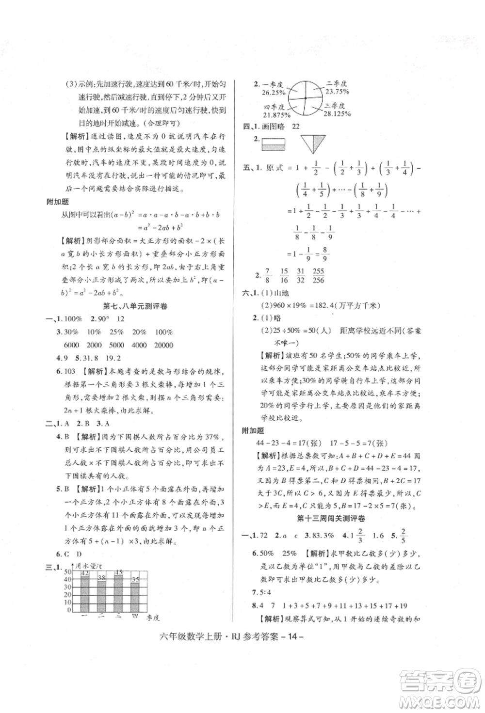 伊犁人民出版社2021特優(yōu)練考卷六年級數(shù)學(xué)上冊人教版參考答案