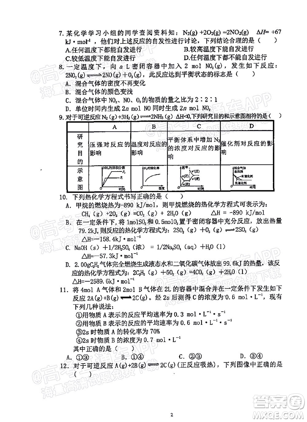 2021年11月平頂山市九校聯(lián)盟中考聯(lián)考試題高二化學(xué)試題及答案