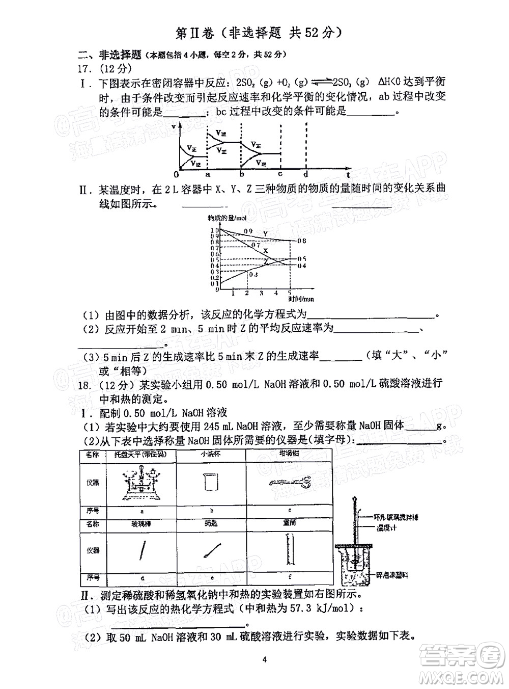 2021年11月平頂山市九校聯(lián)盟中考聯(lián)考試題高二化學(xué)試題及答案