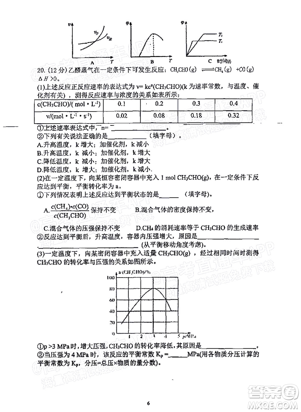 2021年11月平頂山市九校聯(lián)盟中考聯(lián)考試題高二化學(xué)試題及答案