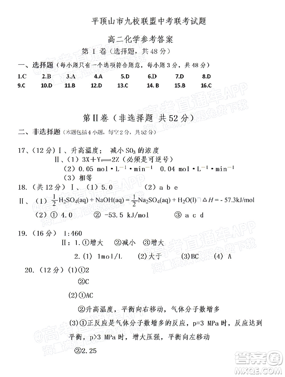 2021年11月平頂山市九校聯(lián)盟中考聯(lián)考試題高二化學(xué)試題及答案