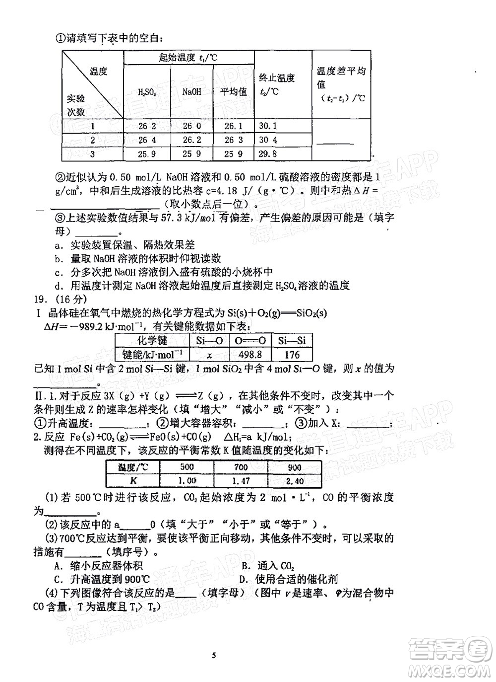 2021年11月平頂山市九校聯(lián)盟中考聯(lián)考試題高二化學(xué)試題及答案