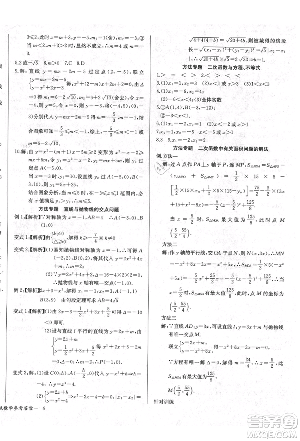 長江少年兒童出版社2021樂學(xué)課堂課時學(xué)講練九年級上冊數(shù)學(xué)人教版參考答案