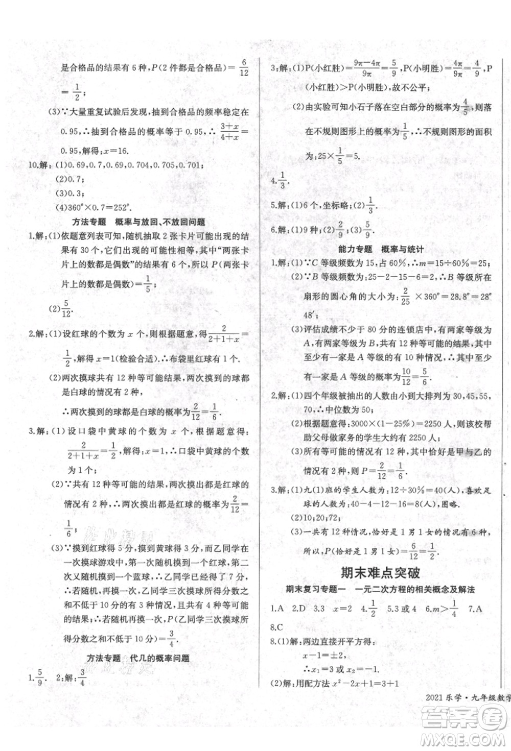 長江少年兒童出版社2021樂學(xué)課堂課時學(xué)講練九年級上冊數(shù)學(xué)人教版參考答案