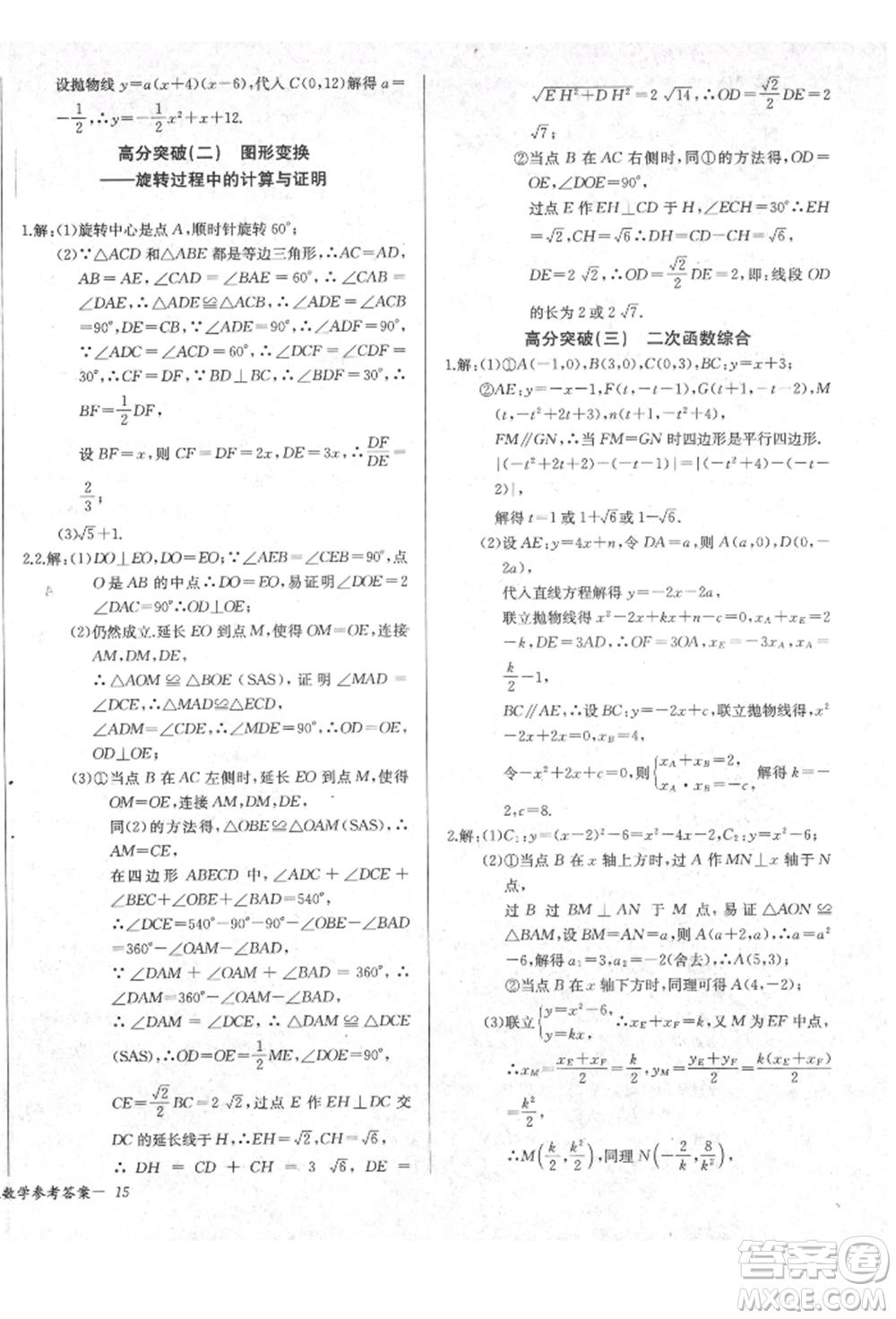 長江少年兒童出版社2021樂學(xué)課堂課時學(xué)講練九年級上冊數(shù)學(xué)人教版參考答案