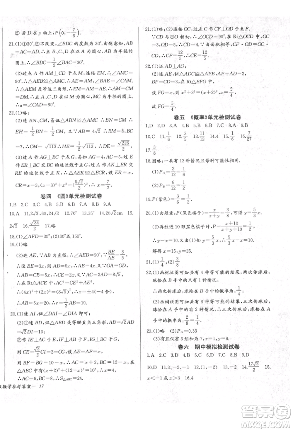 長江少年兒童出版社2021樂學(xué)課堂課時學(xué)講練九年級上冊數(shù)學(xué)人教版參考答案