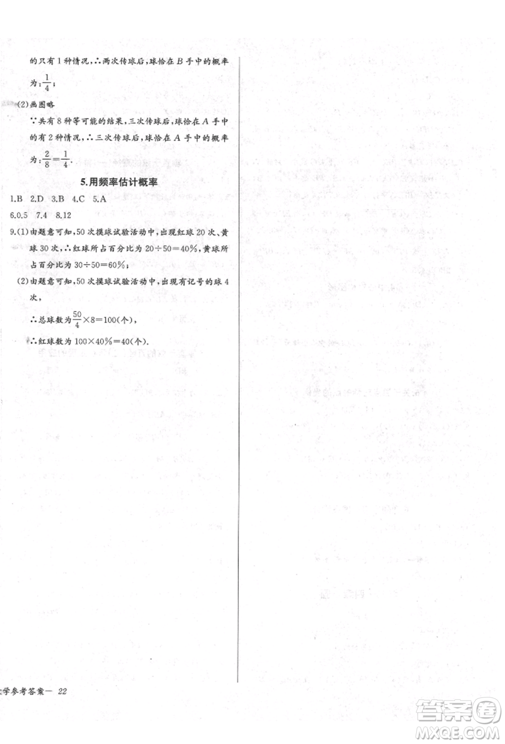 長江少年兒童出版社2021樂學(xué)課堂課時學(xué)講練九年級上冊數(shù)學(xué)人教版參考答案