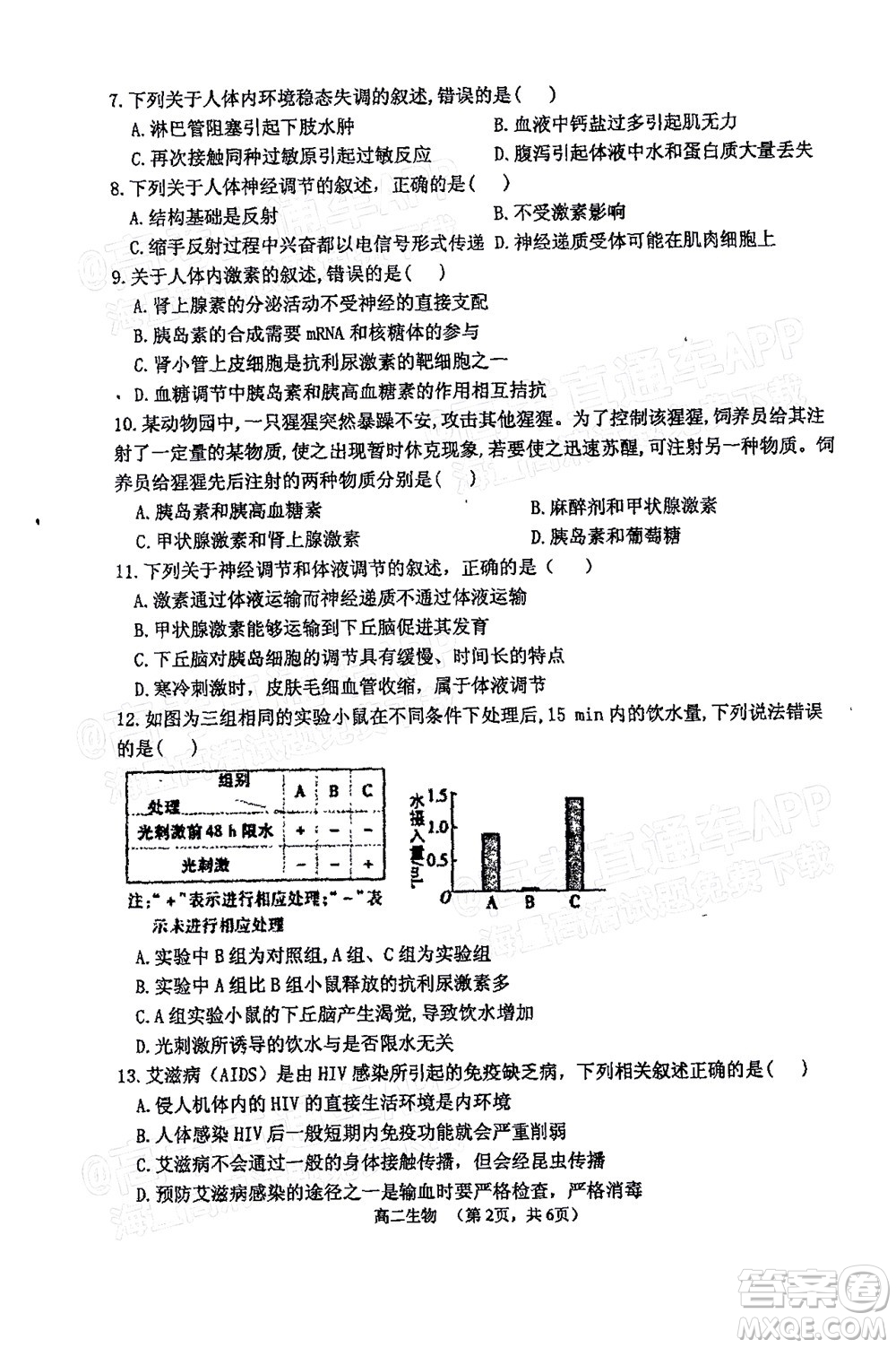 2021年11月平頂山市九校聯(lián)盟中考聯(lián)考試題高二生物試題及答案