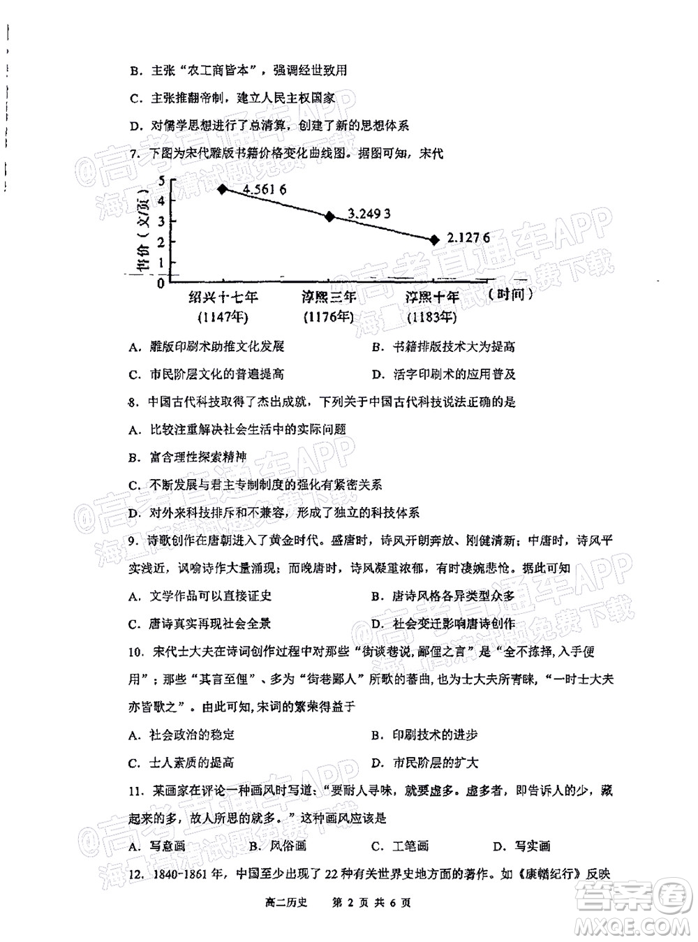 2021年11月平頂山市九校聯(lián)盟中考聯(lián)考試題高二歷史試題及答案