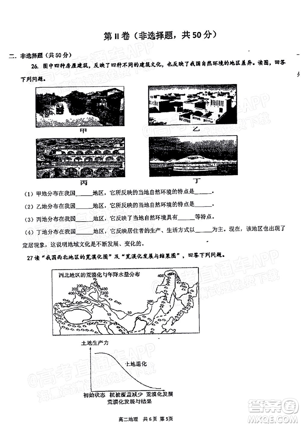 2021年11月平頂山市九校聯(lián)盟中考聯(lián)考試題高二地理試題及答案