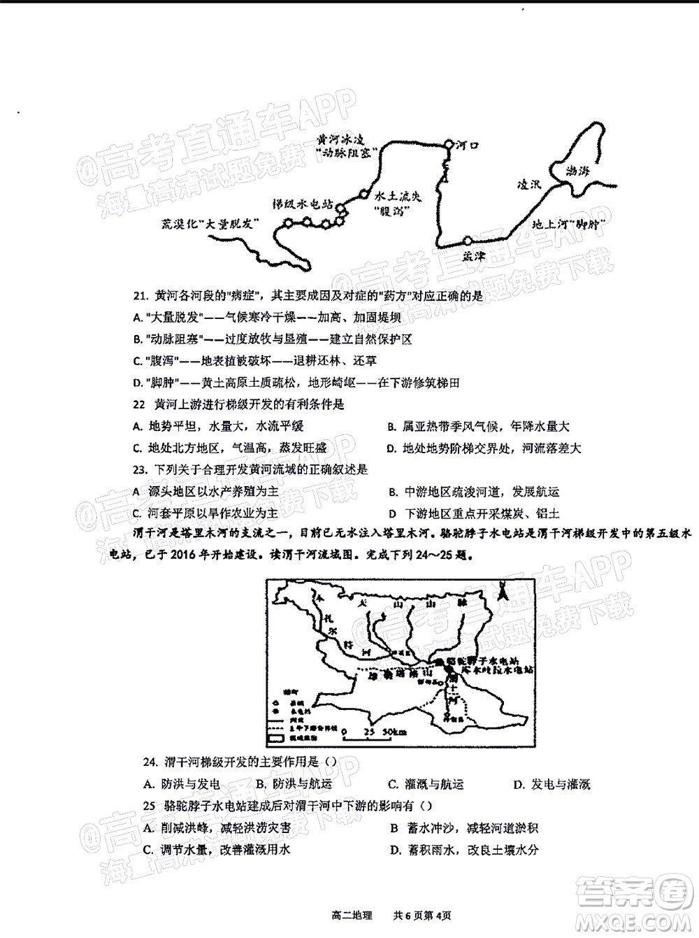 2021年11月平頂山市九校聯(lián)盟中考聯(lián)考試題高二地理試題及答案