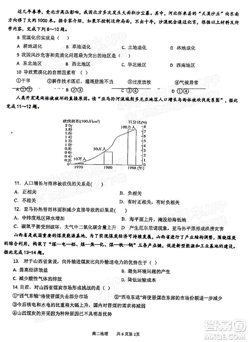 2021年11月平頂山市九校聯(lián)盟中考聯(lián)考試題高二地理試題及答案