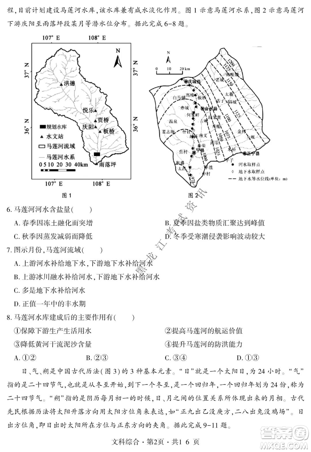 四省八校2022屆高三第一學(xué)期期中質(zhì)量檢測考試文科綜合試題及答案