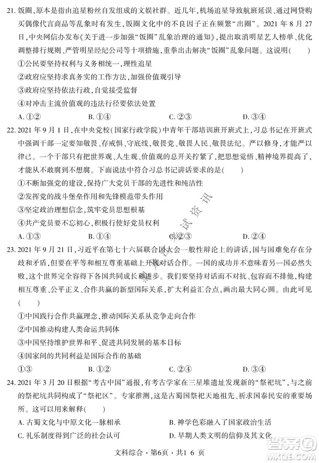 四省八校2022屆高三第一學(xué)期期中質(zhì)量檢測考試文科綜合試題及答案