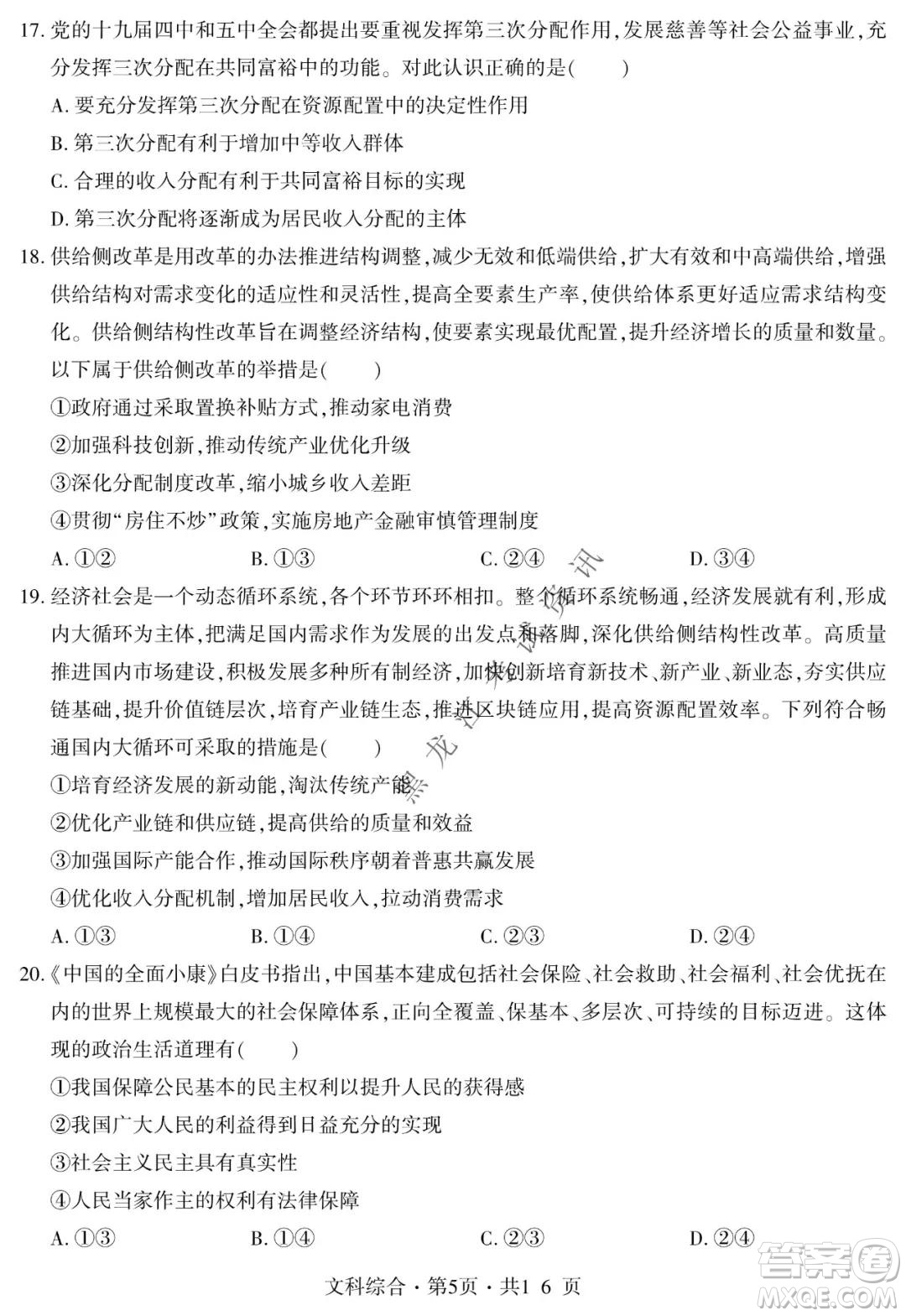 四省八校2022屆高三第一學(xué)期期中質(zhì)量檢測考試文科綜合試題及答案