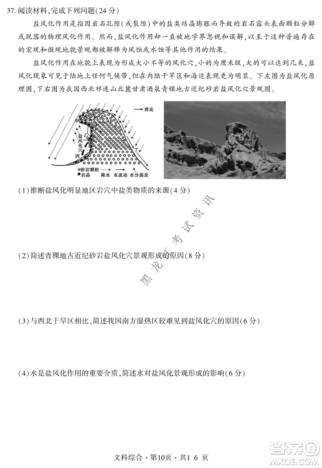 四省八校2022屆高三第一學(xué)期期中質(zhì)量檢測考試文科綜合試題及答案