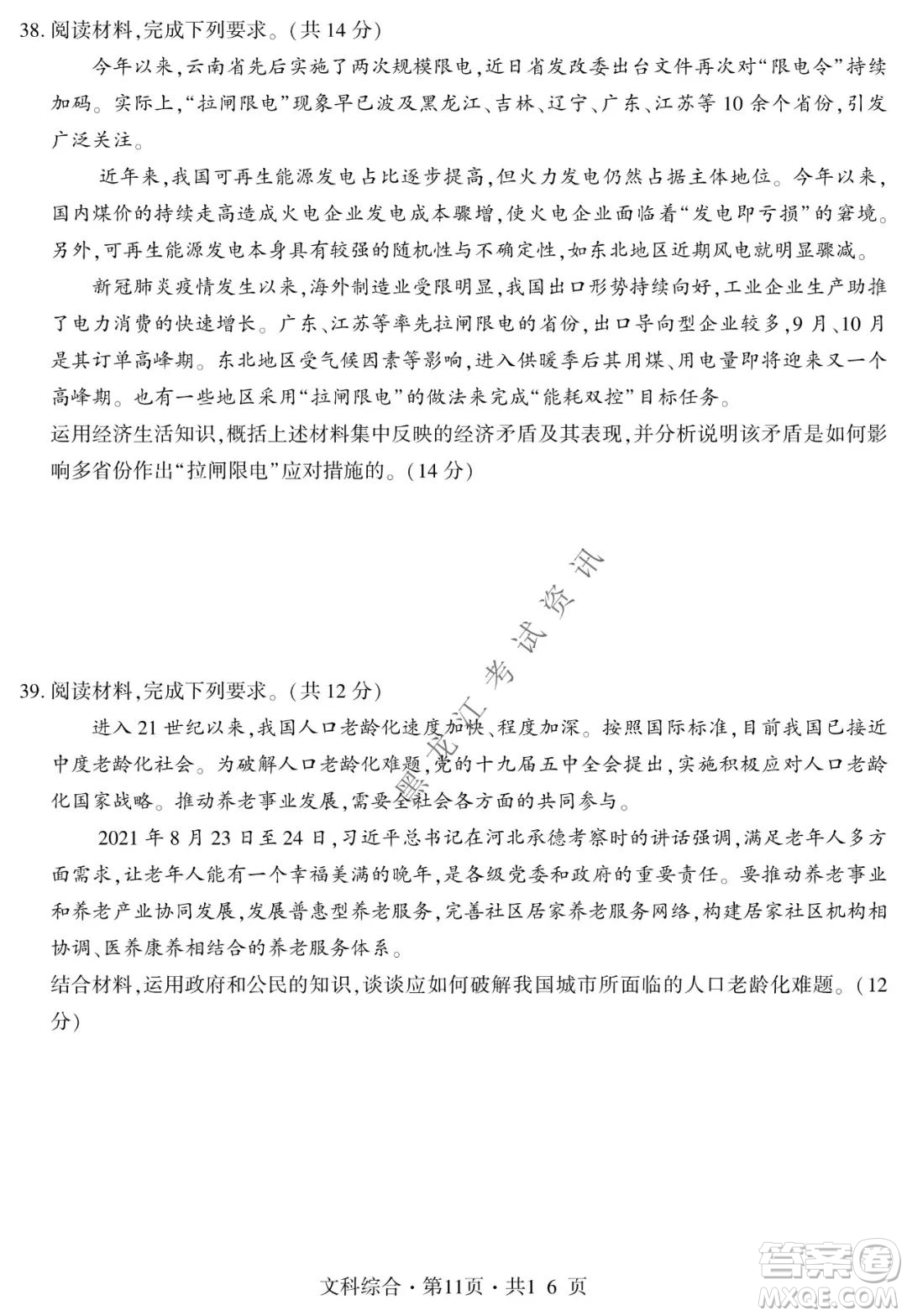 四省八校2022屆高三第一學(xué)期期中質(zhì)量檢測考試文科綜合試題及答案