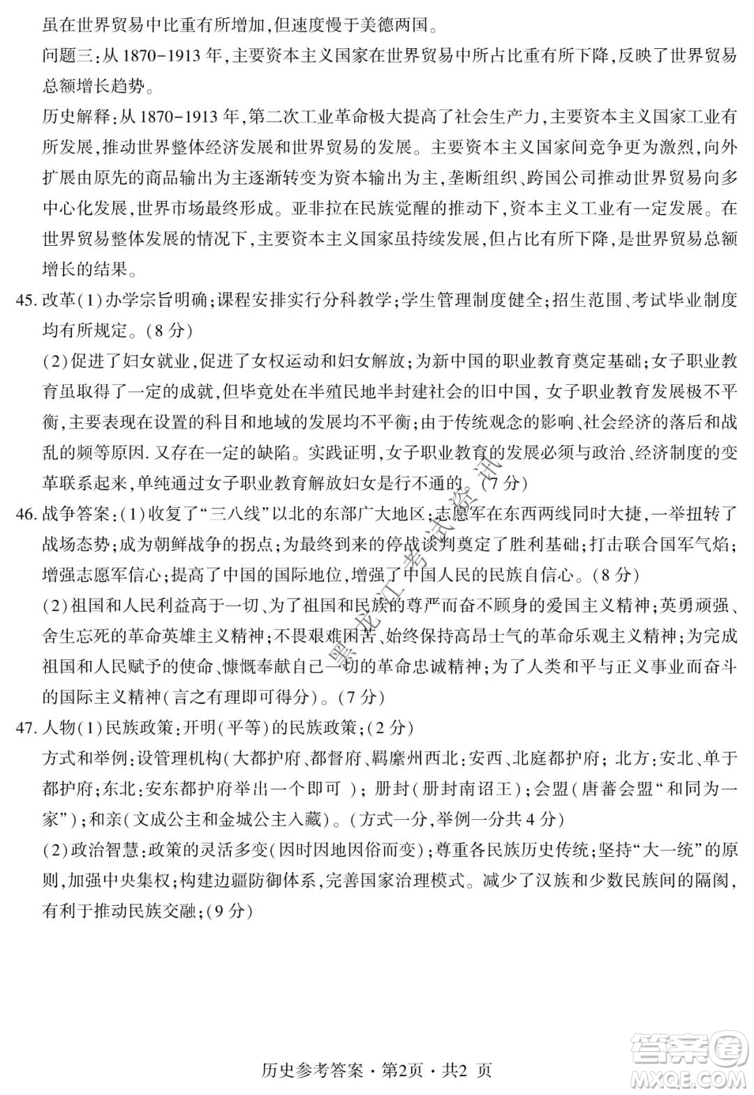 四省八校2022屆高三第一學(xué)期期中質(zhì)量檢測考試文科綜合試題及答案