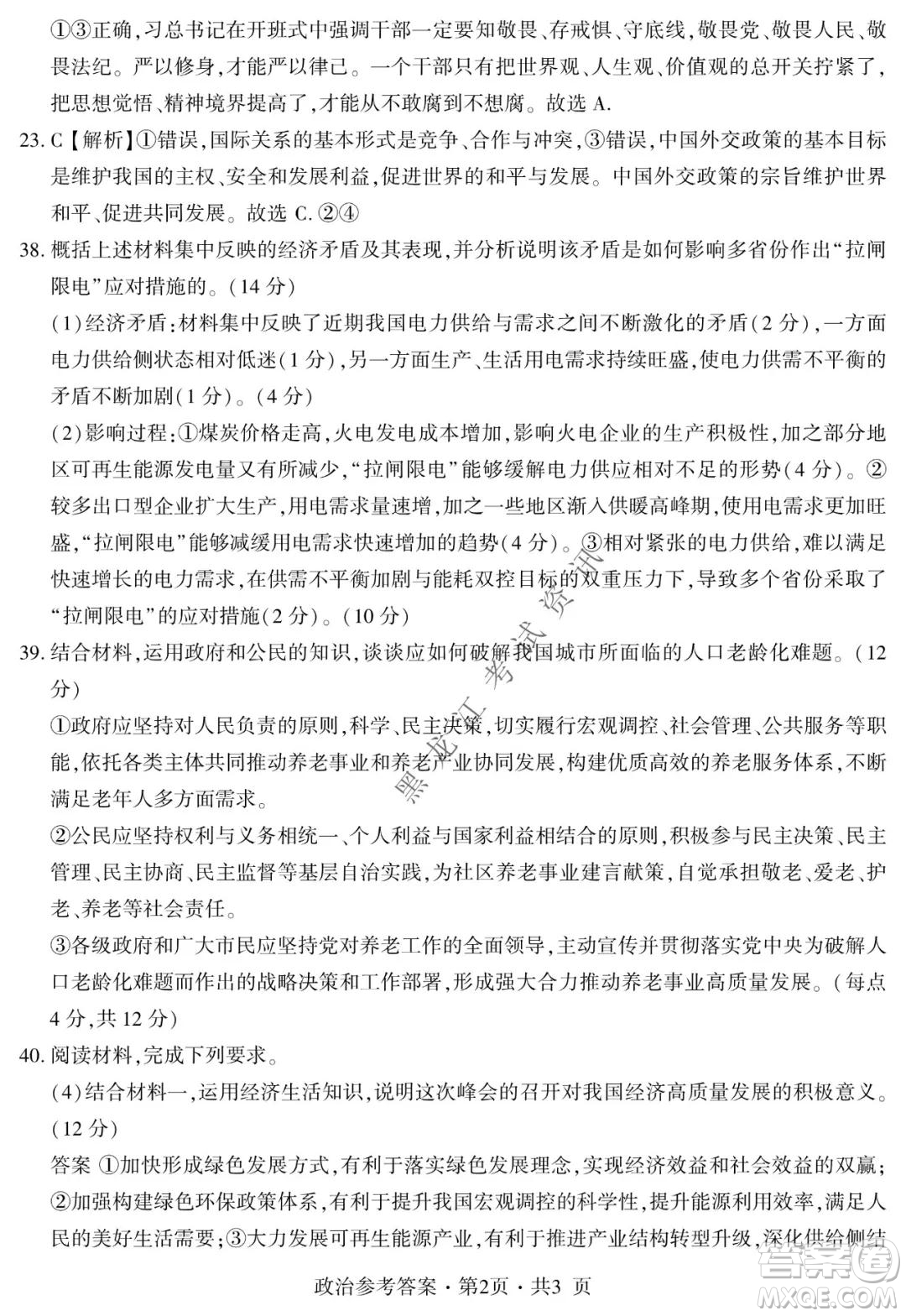 四省八校2022屆高三第一學(xué)期期中質(zhì)量檢測考試文科綜合試題及答案