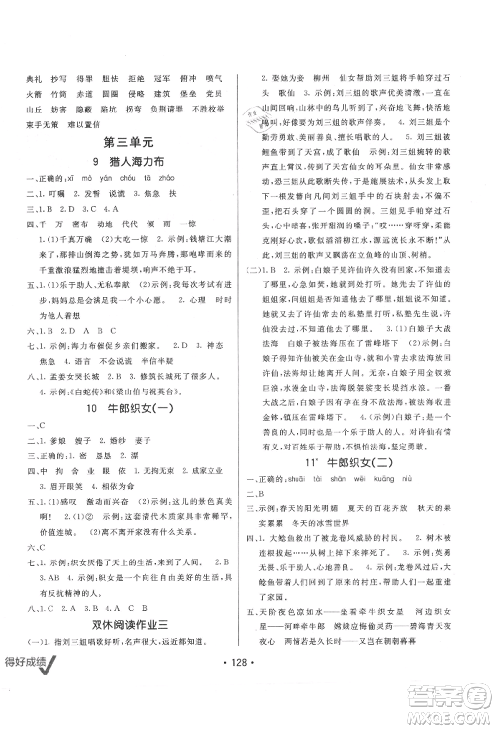 新疆青少年出版社2021同行課課100分過(guò)關(guān)作業(yè)五年級(jí)語(yǔ)文上冊(cè)人教版參考答案