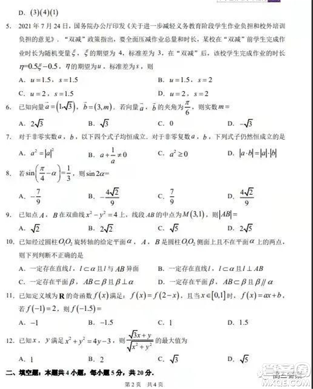 中學(xué)生標(biāo)準(zhǔn)學(xué)術(shù)能力診斷性測(cè)試2021年11月測(cè)試?yán)砜茢?shù)學(xué)試題及答案