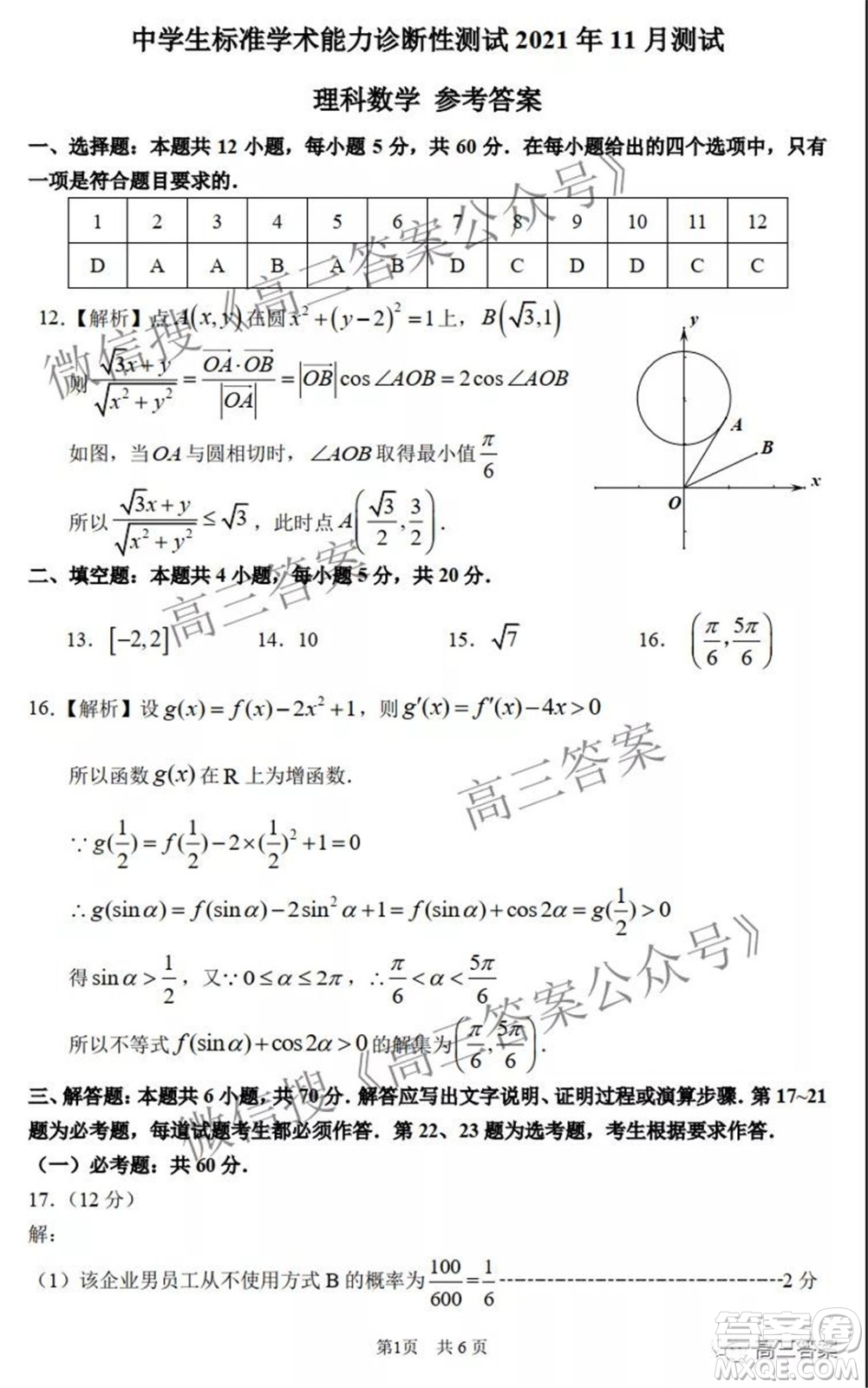 中學(xué)生標(biāo)準(zhǔn)學(xué)術(shù)能力診斷性測(cè)試2021年11月測(cè)試?yán)砜茢?shù)學(xué)試題及答案