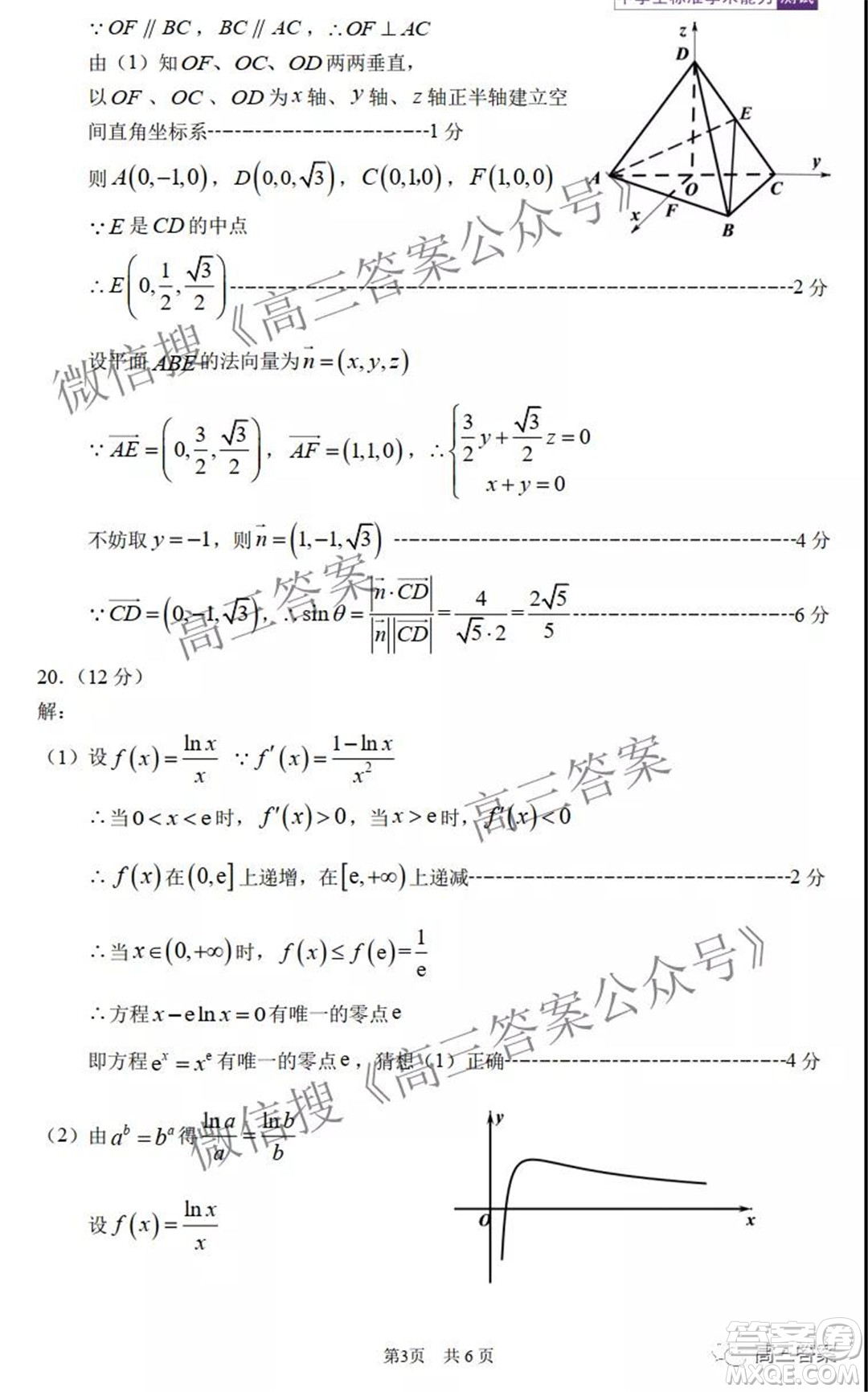 中學(xué)生標(biāo)準(zhǔn)學(xué)術(shù)能力診斷性測(cè)試2021年11月測(cè)試?yán)砜茢?shù)學(xué)試題及答案