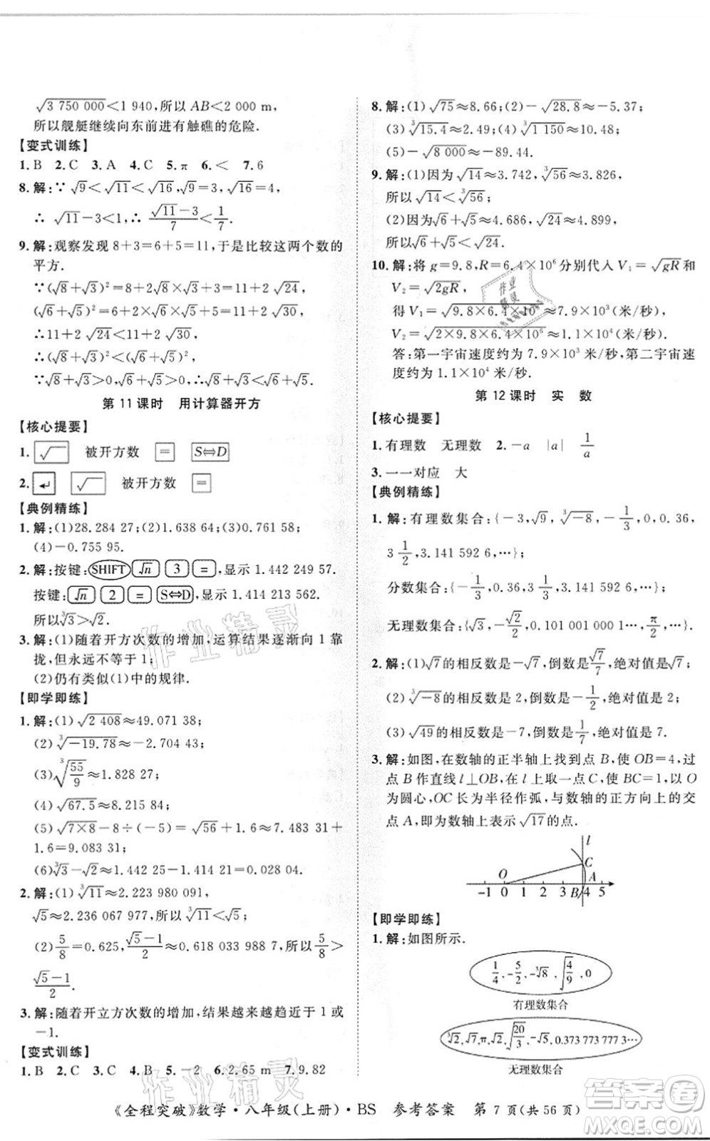 延邊大學(xué)出版社2021思而優(yōu)教育全程突破八年級(jí)數(shù)學(xué)上冊(cè)BS北師版答案