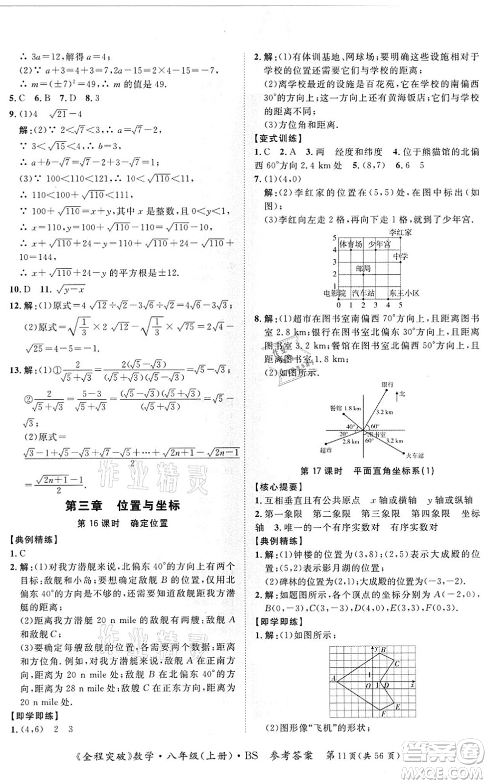 延邊大學(xué)出版社2021思而優(yōu)教育全程突破八年級(jí)數(shù)學(xué)上冊(cè)BS北師版答案