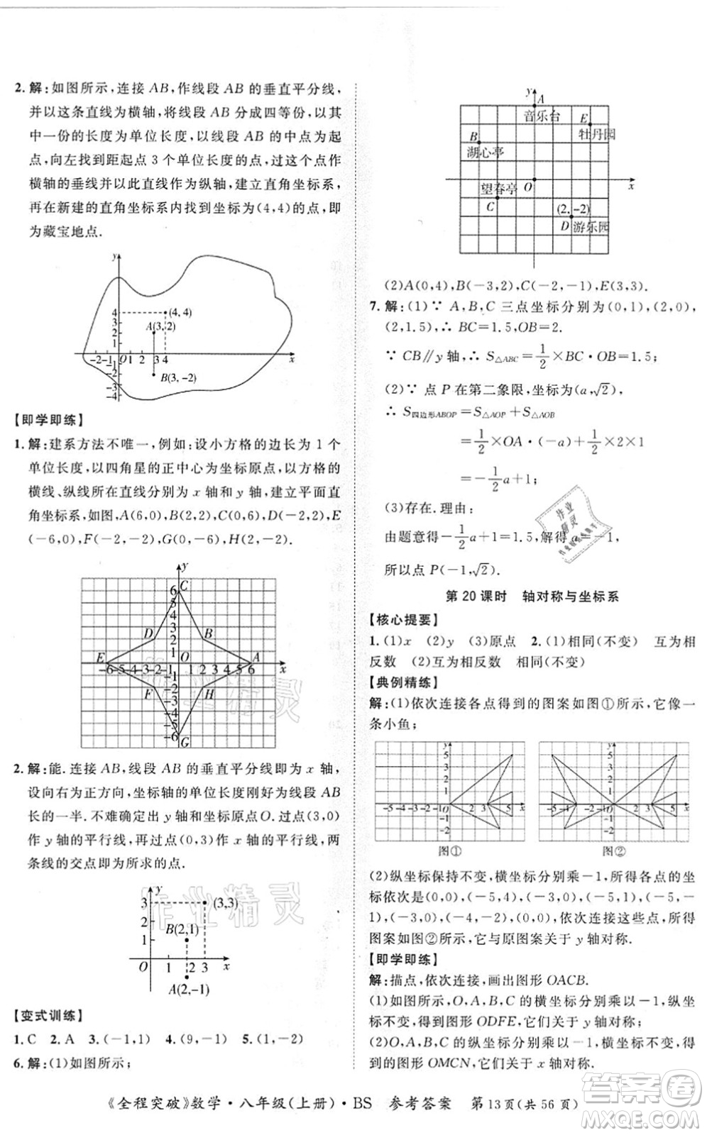 延邊大學(xué)出版社2021思而優(yōu)教育全程突破八年級(jí)數(shù)學(xué)上冊(cè)BS北師版答案