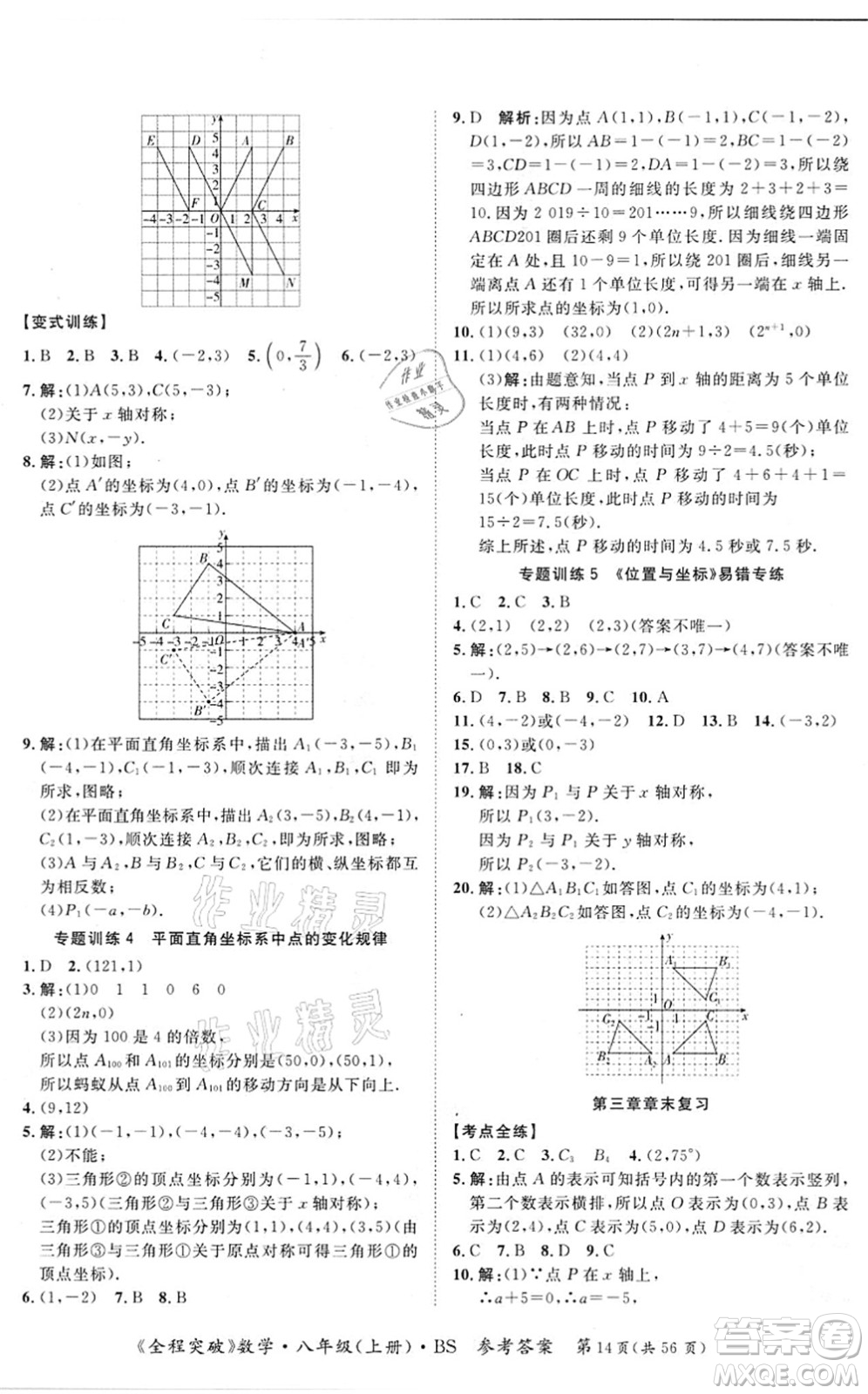 延邊大學(xué)出版社2021思而優(yōu)教育全程突破八年級(jí)數(shù)學(xué)上冊(cè)BS北師版答案