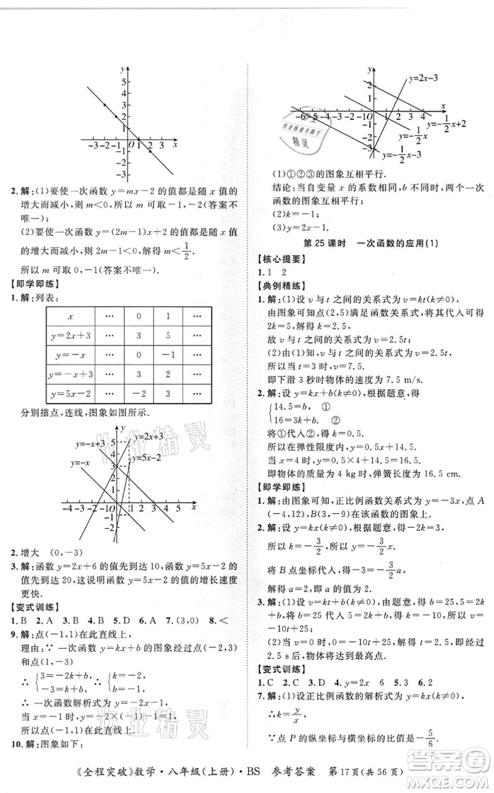 延邊大學(xué)出版社2021思而優(yōu)教育全程突破八年級(jí)數(shù)學(xué)上冊(cè)BS北師版答案