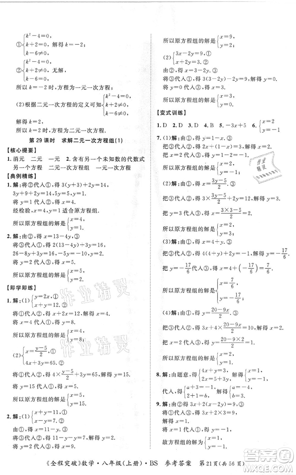 延邊大學(xué)出版社2021思而優(yōu)教育全程突破八年級(jí)數(shù)學(xué)上冊(cè)BS北師版答案