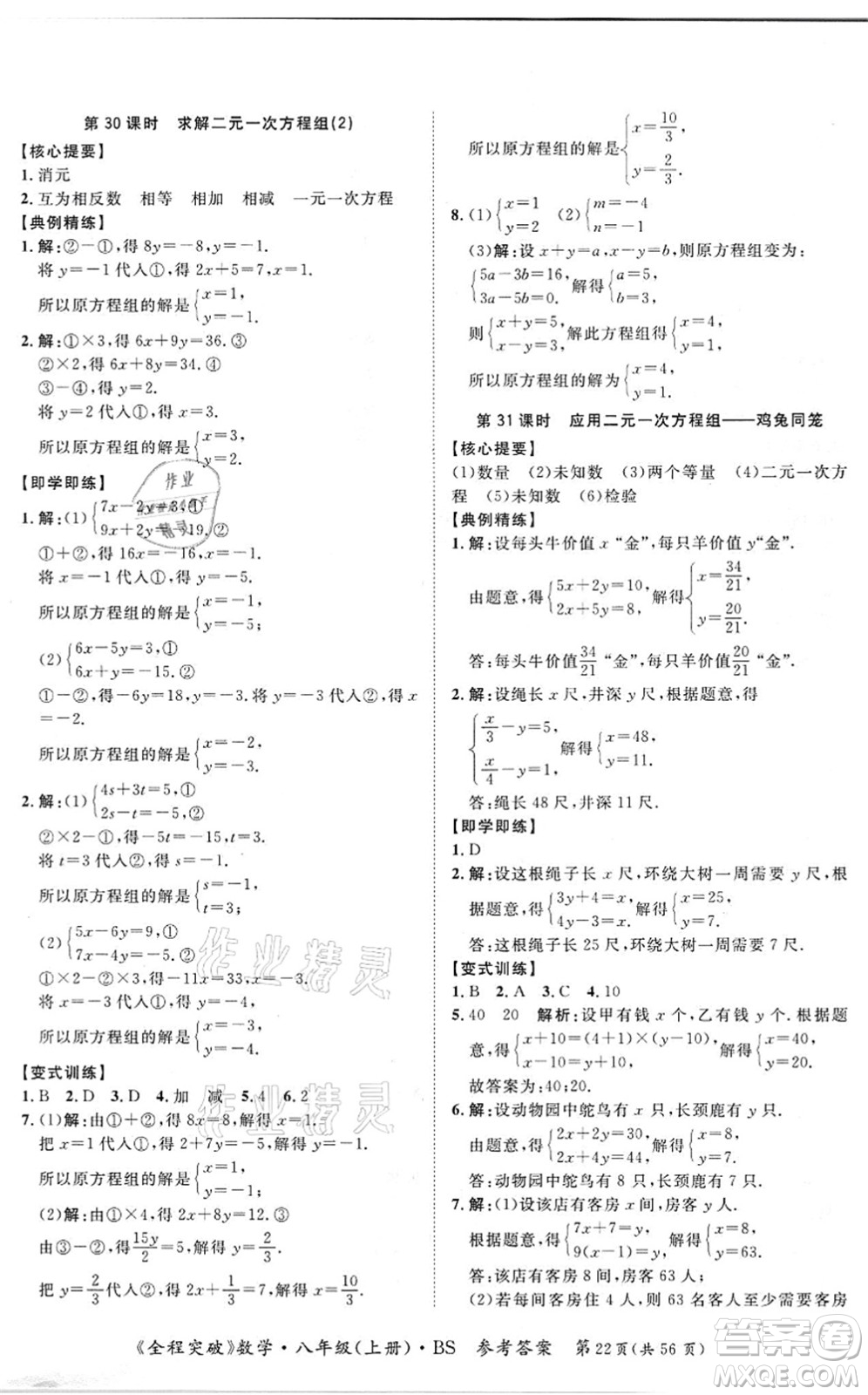 延邊大學(xué)出版社2021思而優(yōu)教育全程突破八年級(jí)數(shù)學(xué)上冊(cè)BS北師版答案