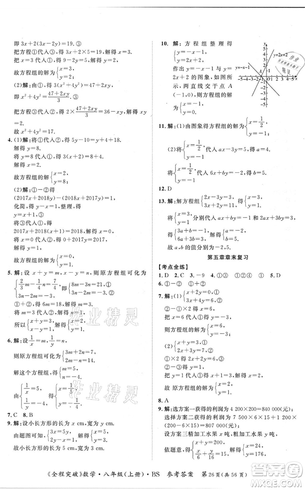 延邊大學(xué)出版社2021思而優(yōu)教育全程突破八年級(jí)數(shù)學(xué)上冊(cè)BS北師版答案