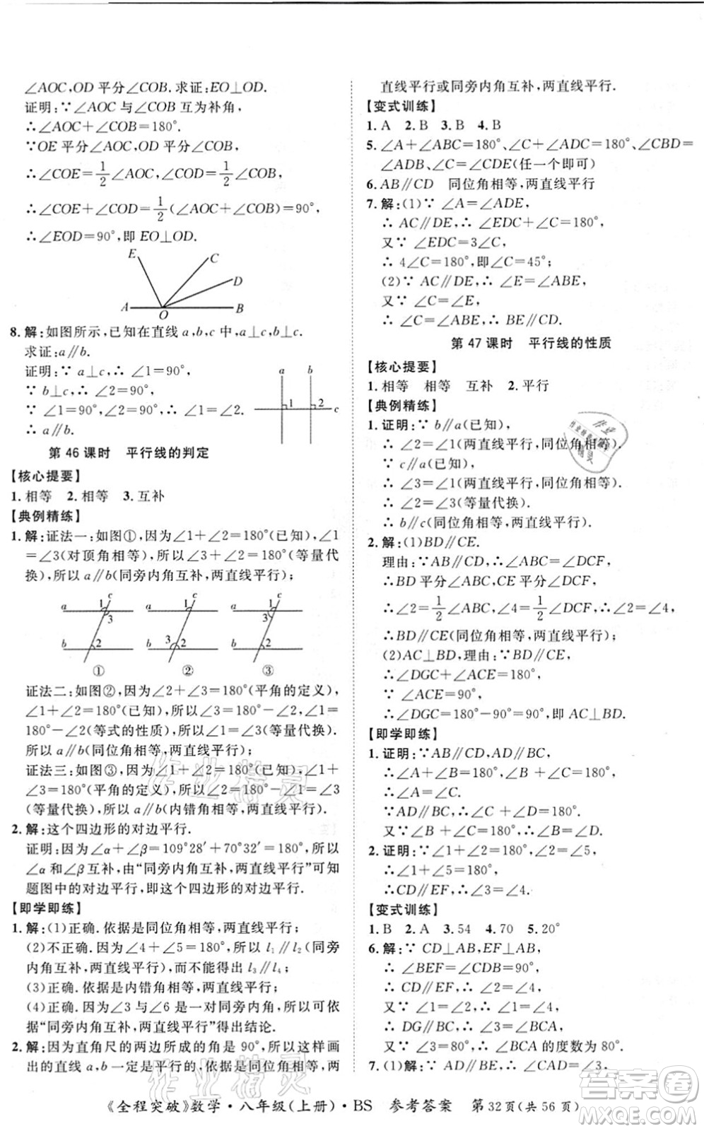 延邊大學(xué)出版社2021思而優(yōu)教育全程突破八年級(jí)數(shù)學(xué)上冊(cè)BS北師版答案