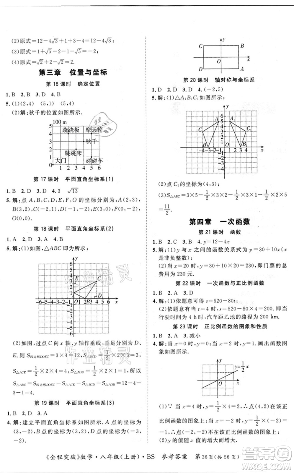 延邊大學(xué)出版社2021思而優(yōu)教育全程突破八年級(jí)數(shù)學(xué)上冊(cè)BS北師版答案