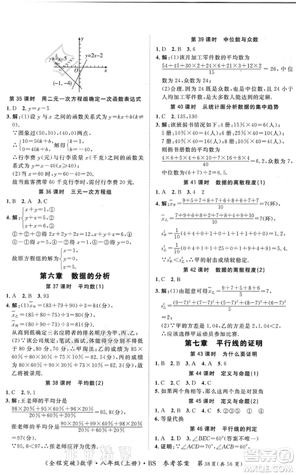 延邊大學(xué)出版社2021思而優(yōu)教育全程突破八年級(jí)數(shù)學(xué)上冊(cè)BS北師版答案